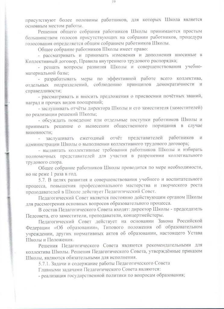 структура  школы