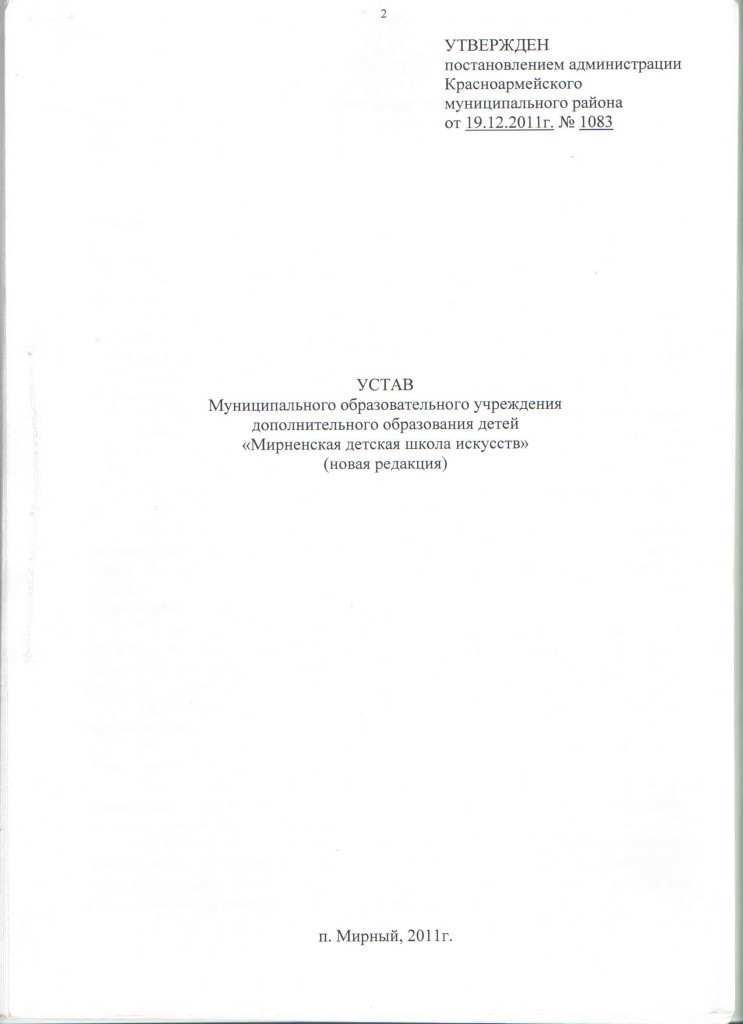 устав